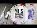  MiiS Tool Cleaner       Naliy Nails 